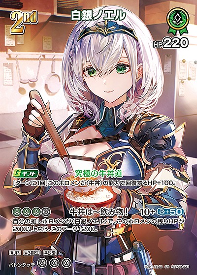 白銀ノエル(SR) 【hBP09-031SR】